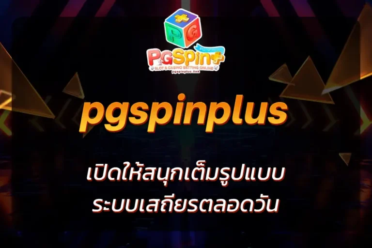 pgspinplus